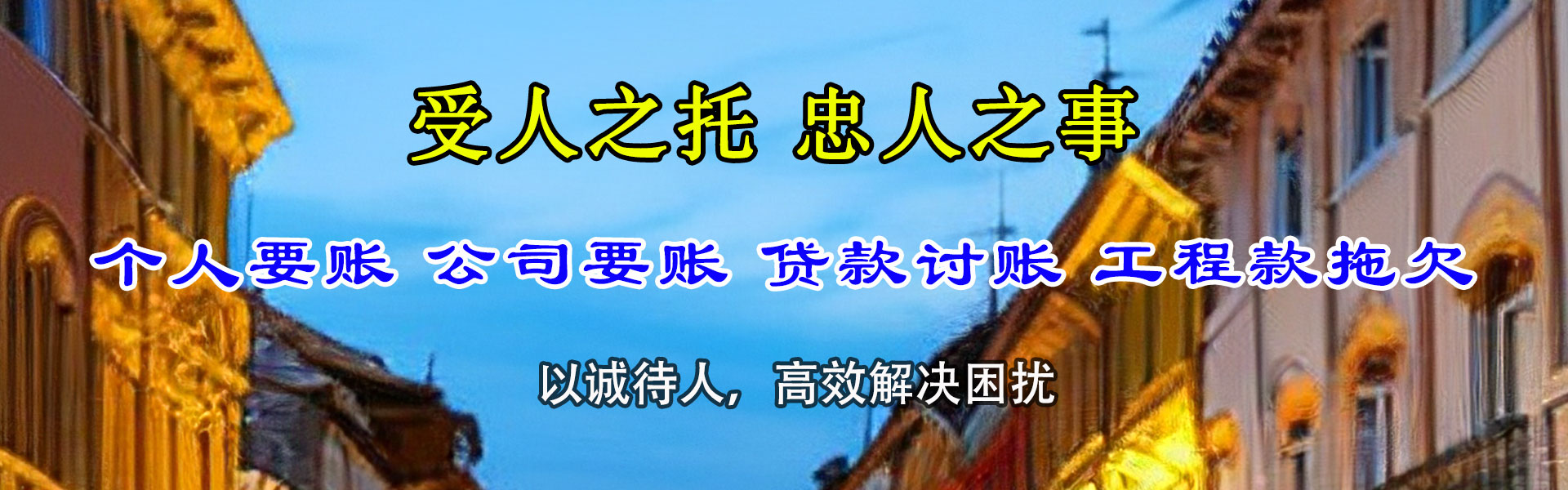 雷州要账公司